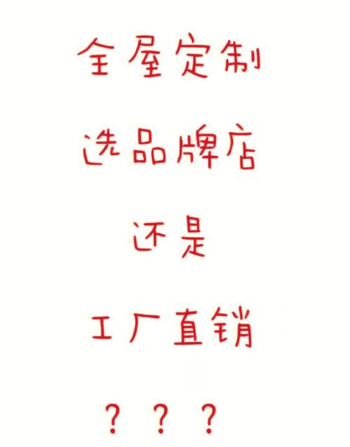 全屋定制:品牌与工厂直销的优缺点对比