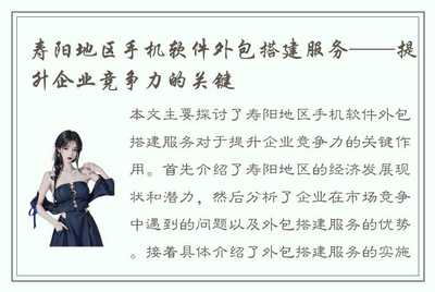 寿阳地区手机软件外包搭建服务 提升企业竞争力的关键