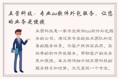 五营科技 专业iOS软件外包服务，让您的业务更便捷