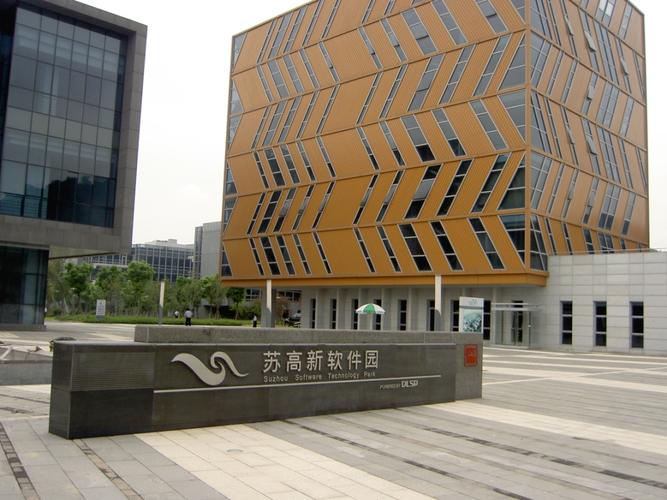 苏高新软件园 软件外包服务的创新高地与产业引擎